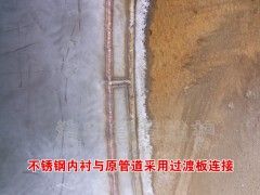 地下管道不锈钢内衬修复工程(图11)